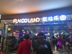 -反斗乐园(领展中心城店)
