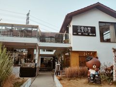 -云里小坐·小院里·团建·宴请·下午茶(三圣乡店)