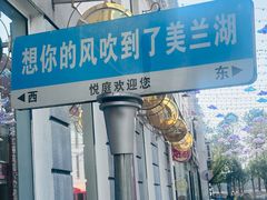 -美兰湖景区