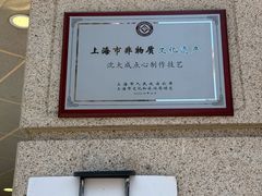 -沈大成(南京东路店)