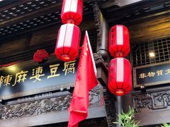 -陈麻婆豆腐总店