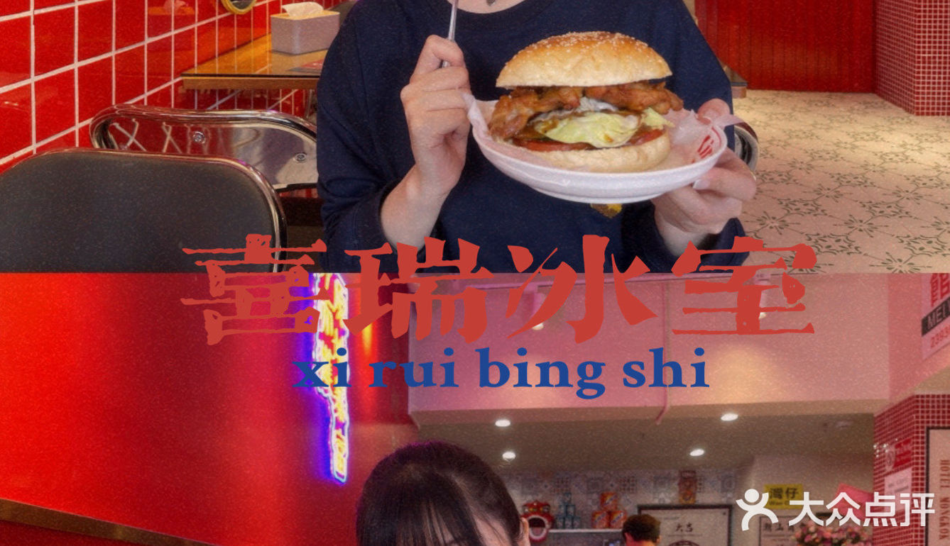 新店開業-喜瑞冰室🧊-超喜歡的港式茶餐廳