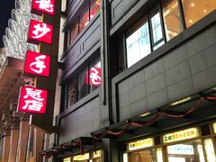 门面-龙抄手(春熙路总店)