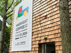 -收获咖啡HARVEST RESERVE(苍山店)