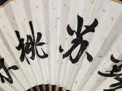 -米桃-吴韵风雅·拙园(北外滩来福士店)
