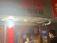 门面-玛马艾脆皮水磨年糕(湖北路87-89小区店)