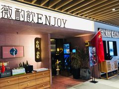 门面-薇酌饮·陕西菜(南门外店)