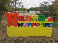 -嘉北郊野公园
