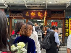 -荔林食店(西华路店)