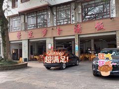 -荣生萝卜汤饭店