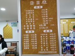 菜单-草桥清真牛肉锅贴扁食店