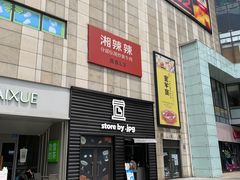 -JPG canteen(广州乐峰广场店)