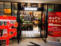 -忆家一宴(大木桥路旗舰店)