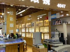 -三叶眼镜城批发市场(上海火车站店)