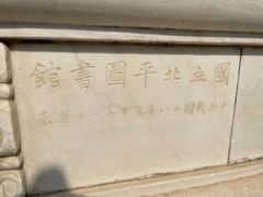 -国家图书馆·古籍馆