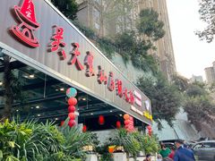 -吴天家私坊铜火锅(远达·帝景华廷店)
