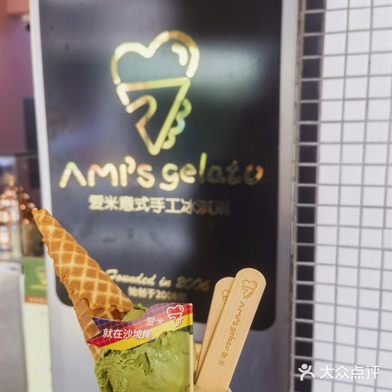 Ami gelato爱米意式手工冰淇淋