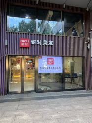 -丽时 Hair Salon