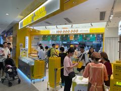 -鲍师傅糕点(凯德云尚广场店)