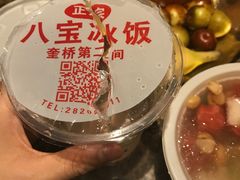 -正宗八宝冰饭·非遗冰饭·烧烤(奎桥店)