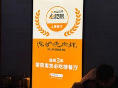 -泥炉烧肉师(新街口金銮巷店)