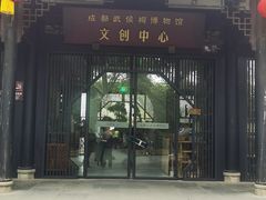 -成都武侯祠博物馆