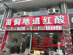 -苗侗地道红酸.酸汤鱼·酸汤牛肉