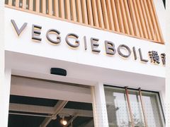 门面-漫蔬•台北蔬食小馆VEGGIEBOIL(朝晖店)