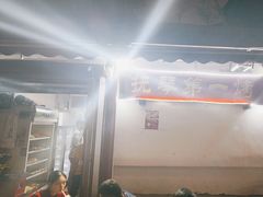 -抚琴第一烤(抚琴地铁站A口店)