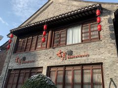 -留芳·文旅古月楼(老街店)