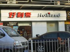 -好利来(鲁谷店)