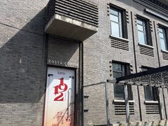 -1912街区