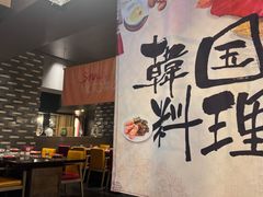 -雾山韩式烤肉·海南糟粕&椰子鸡火锅·海景餐厅(三亚绿发山海天JW万豪酒店)