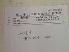 -佛山中大口腔医院·市二级口腔专科医院