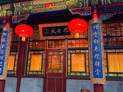 -白家大院·王府宫廷菜(苏州街店)