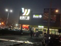 -永辉超市(鲁谷店)