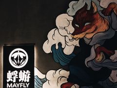 -蜉蝣酒吧(仓山万达店)