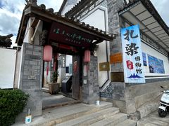 -璞真扎染博物馆