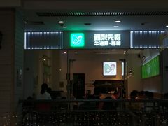 门面-牛油果大师寿司(瑞景店)