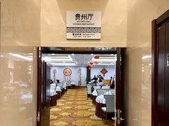 -贵州大厦贵州厅(樱花园西街店)