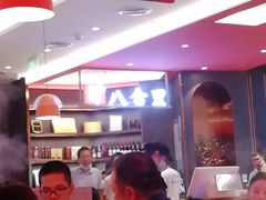 大堂-八合里潮汕鲜牛肉火锅(福州万象城店)