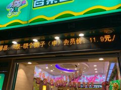 门面-百果园(金沙路店)