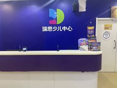 -瑞思少儿中心·少儿英语素养启蒙(勒泰直营校区)