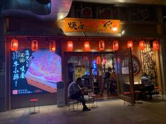 门面-蒜香焼肉PURUSHIN(马场路店)