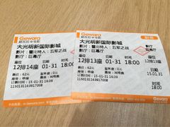 霍比特人-大光明新国际影城(青浦吾悦店)