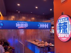 -渔香岛美蛙鱼头火锅(威清路店)