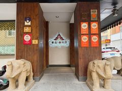 -素逸·泰料理(人民广场店)