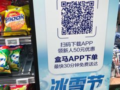 -盒马鲜生(岭南新世界店)