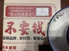 菜单-寻宝记绍兴菜(鲁迅路店)