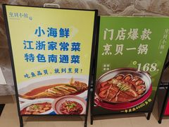 -烹贝小馆(华采天地店)
